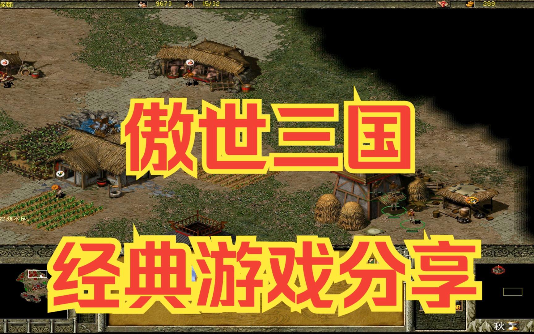 三国游戏下载好玩的三国游戏排行_游戏单机游戏