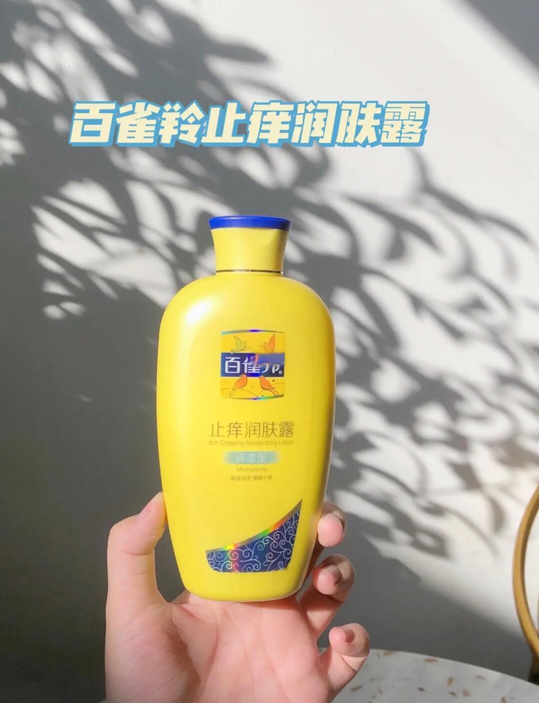 百雀羚止痒润肤露38元抢购中保湿效果好_行情