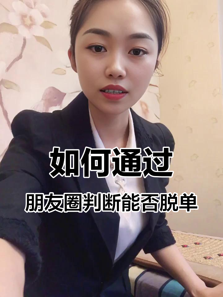 女生忽然把微信朋友圈全部开放是什么意思呀?