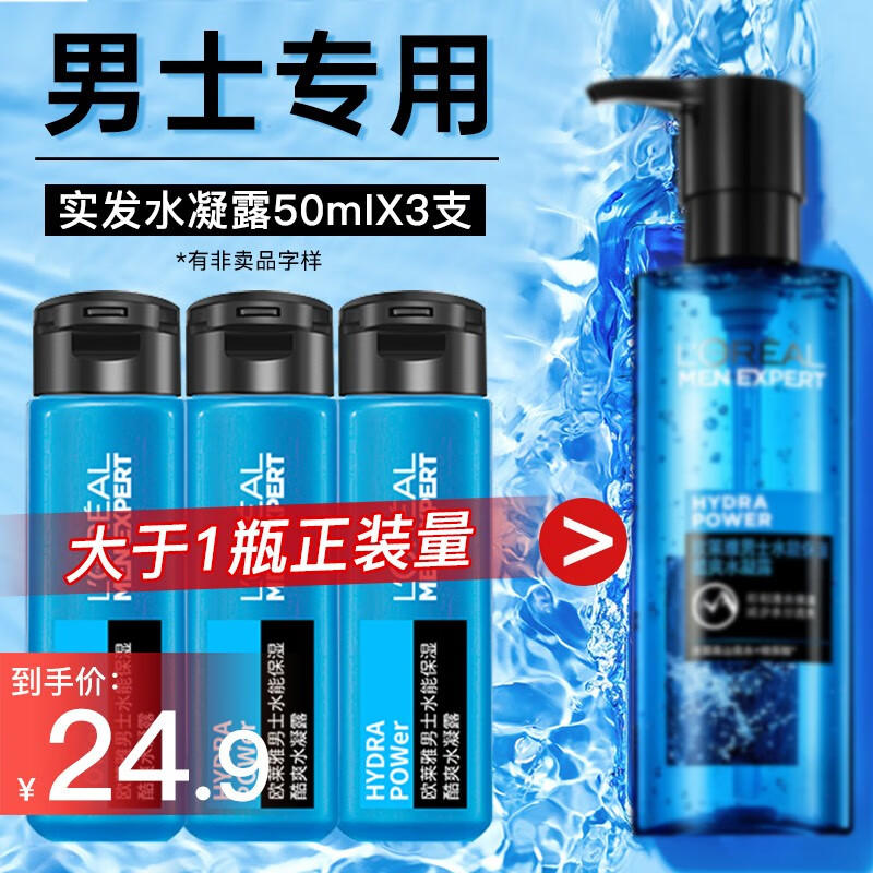 欧珀莱男士凝露100ml原价58现29元_行情