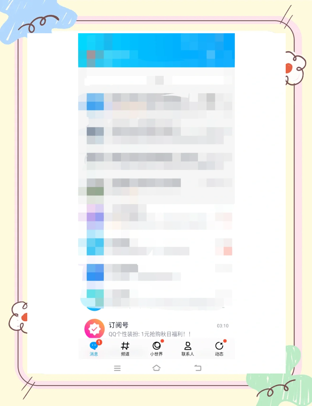QQ看点怎么关闭,QQ看点关闭的方法-软件技巧