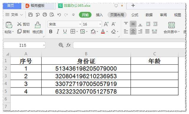 Excel如何批量生成身份证号?-软件技巧