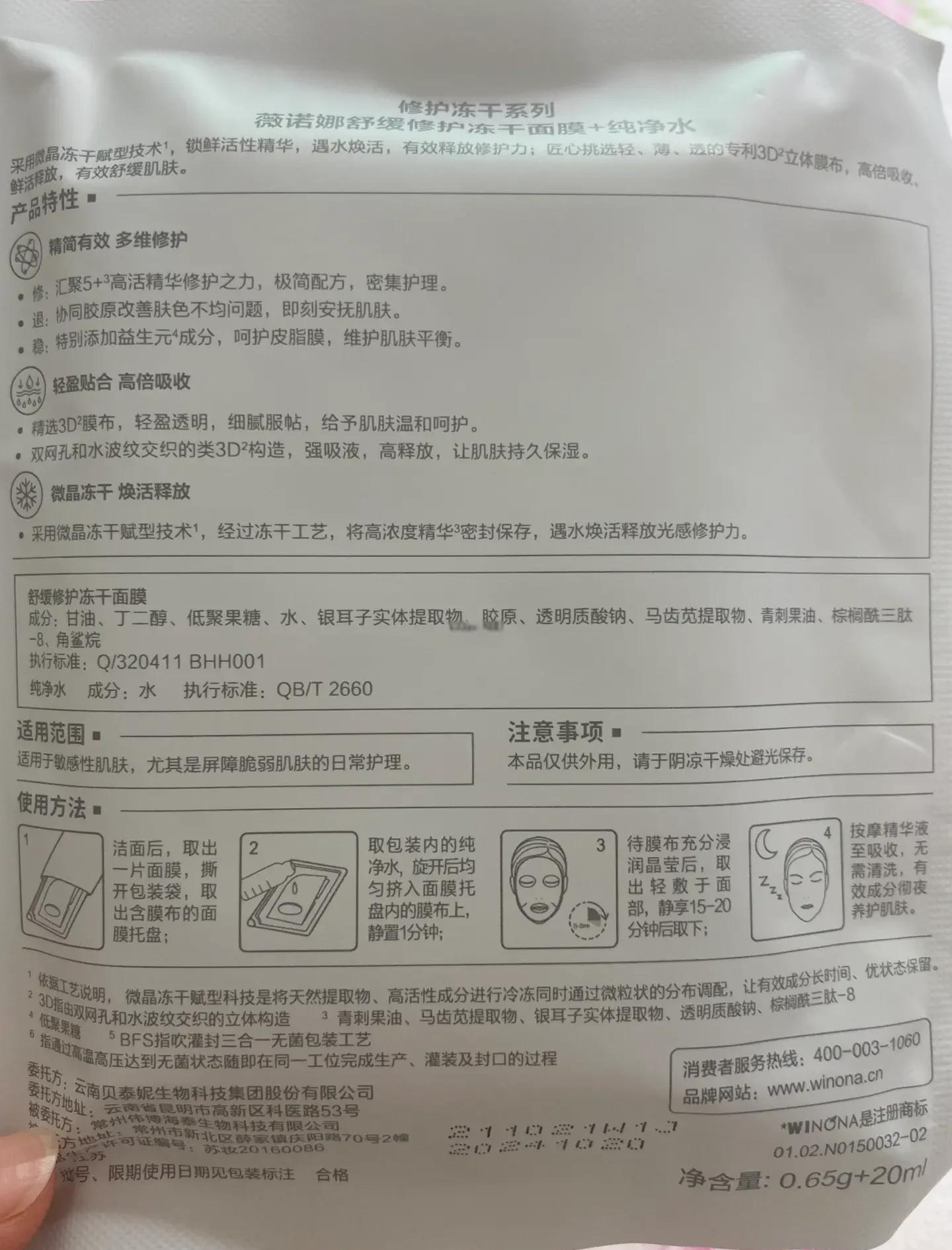 薇诺娜冻干面膜,原价163元现91元_行情