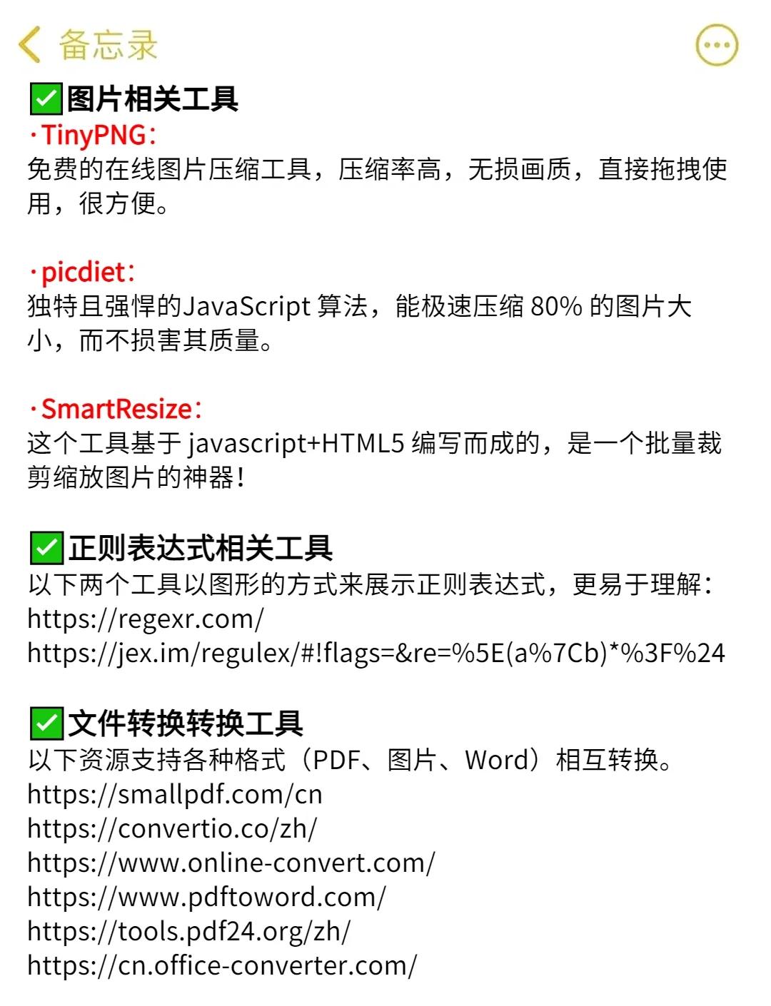 程序员装机必备:十大常用工具下载链接分享-软件技巧