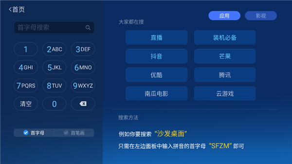 【沙发管家下载】沙发管家TV版_安卓电视版官方免费下载