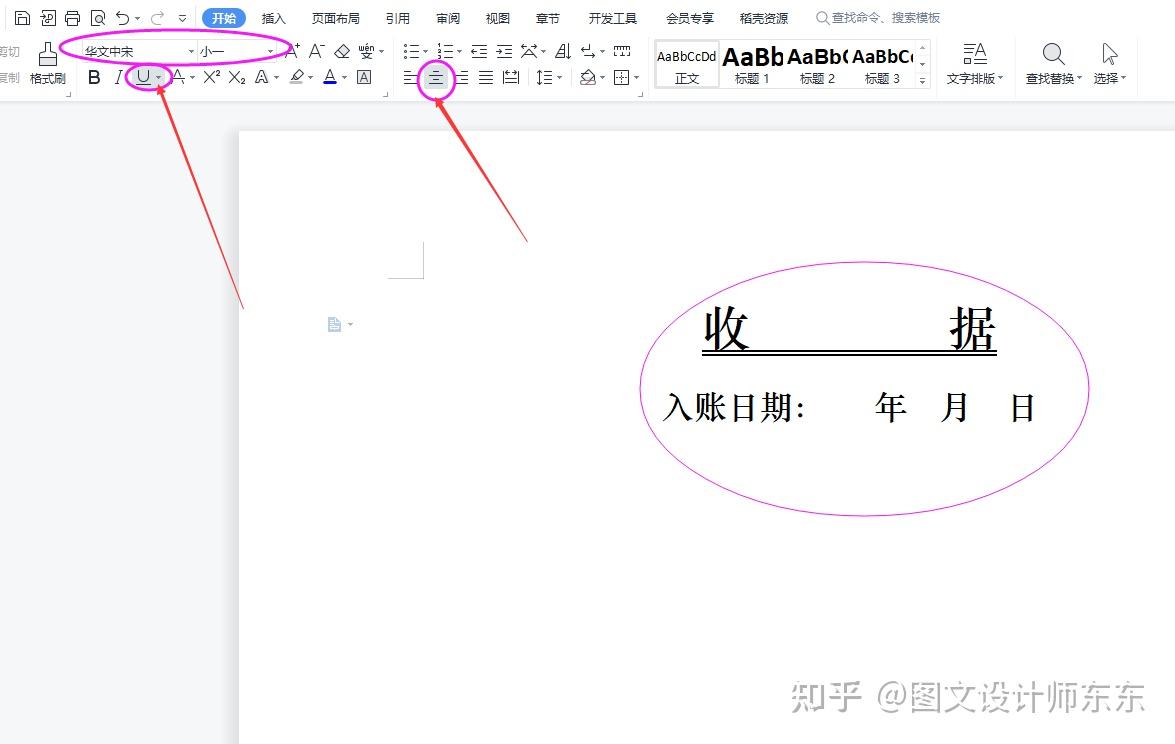wps怎样输入摄氏度符号wps输入摄氏度符号的简单教程