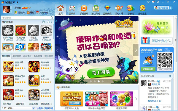 【QQ游戏大厅】QQ游戏大厅官方正式版下载