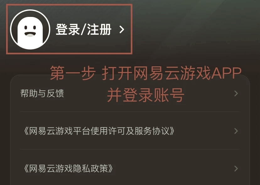 网易云游戏平台为何每次玩游戏都得登陆一次?
