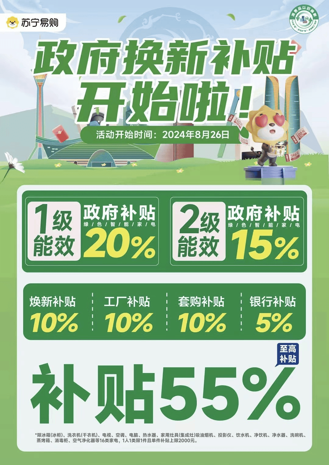 大中推手机以旧换新消费者可获10%补贴_家电新闻