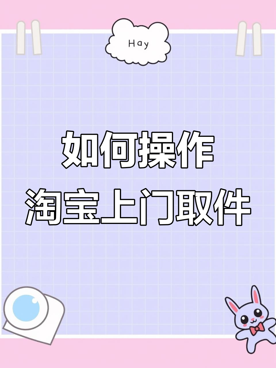 手机淘宝怎么生成淘口令?手机淘宝生成淘口令的方法