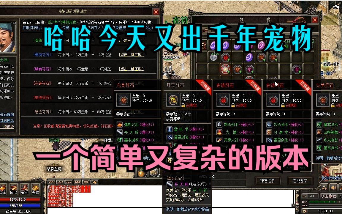 热血传奇手游符石属性攻略_中关村在线软件资讯频道