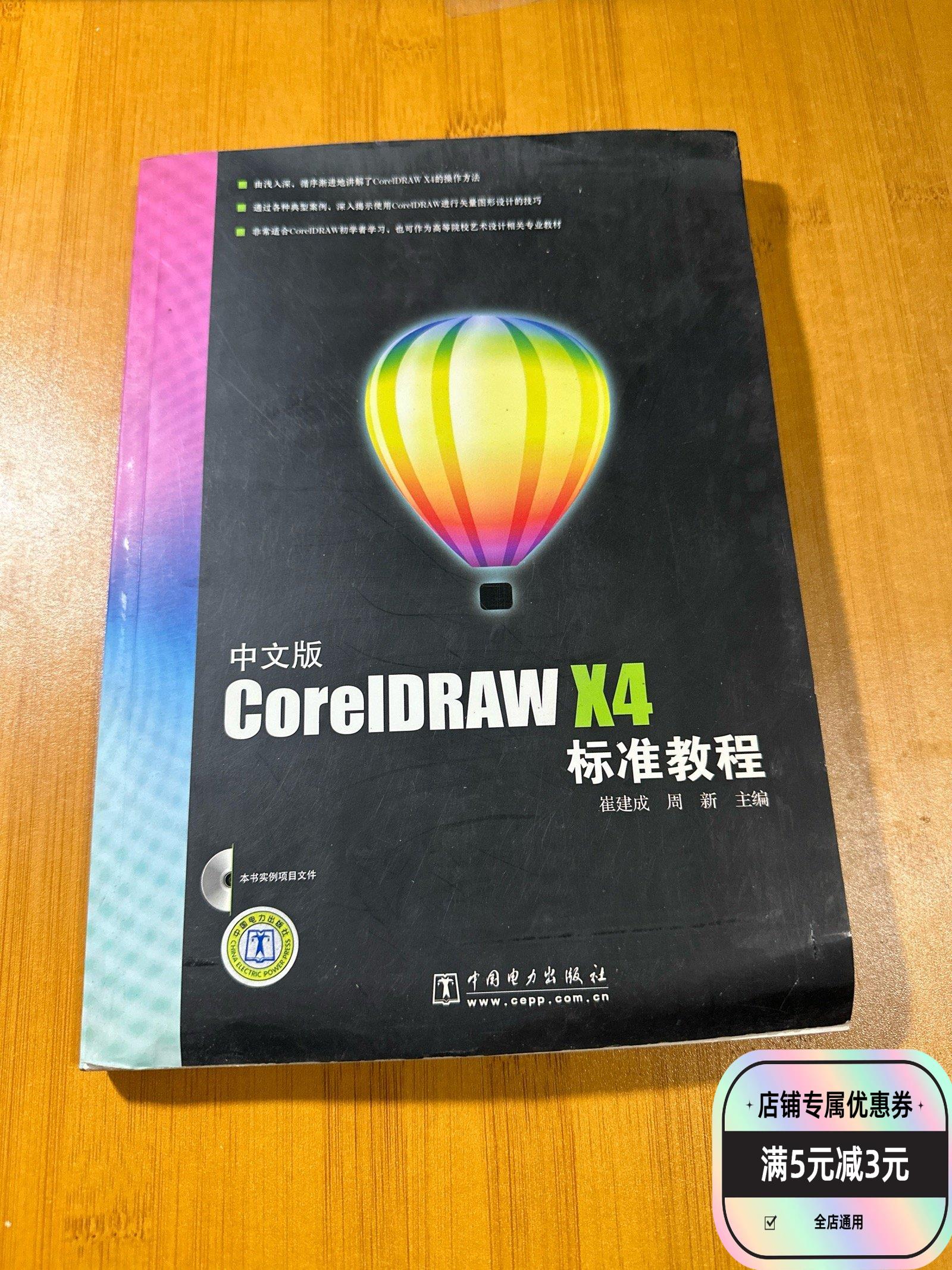 【cdrx4下载(CorelDrawX4)】