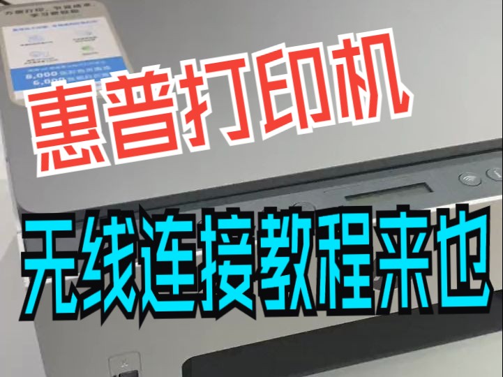 HP-deskjetD2568打印机怎样联接电脑