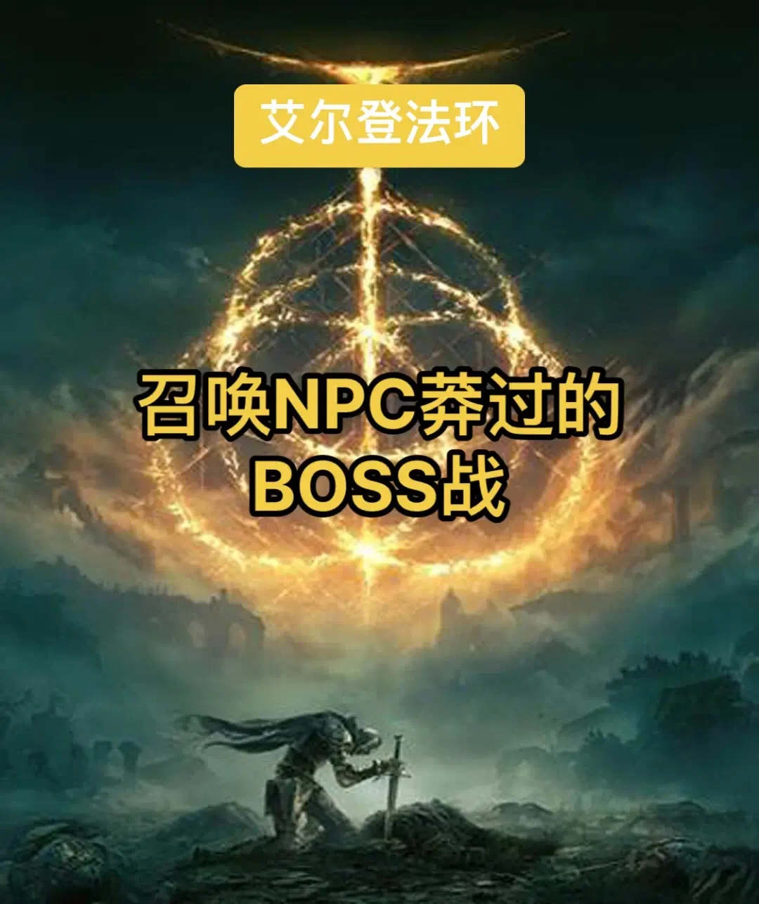 艾索雷葛斯-你记得吗WOW十大BOSS/NPC经典台词