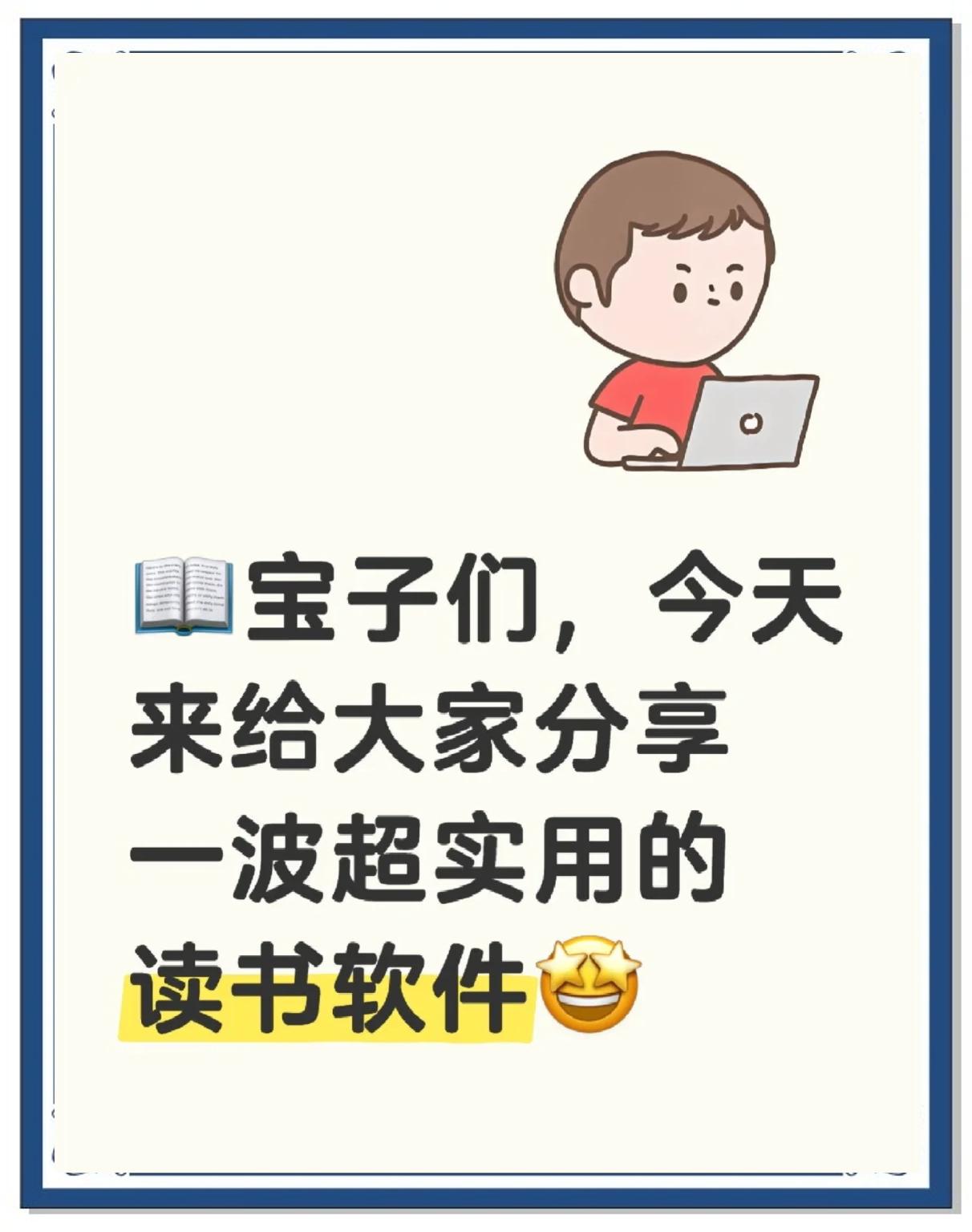 看书软件软件哪个好用高人气免费看书软件软件排行榜