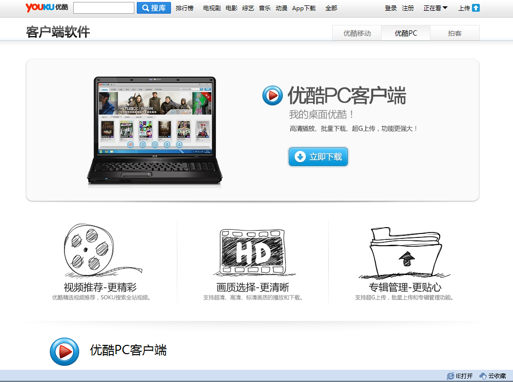 优酷HD2.4.2[aPad]_软件资讯软件快报
