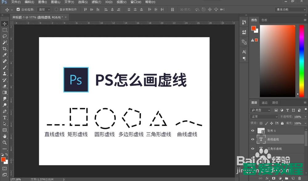 在Photoshop中如何绘制虚线-软件技巧