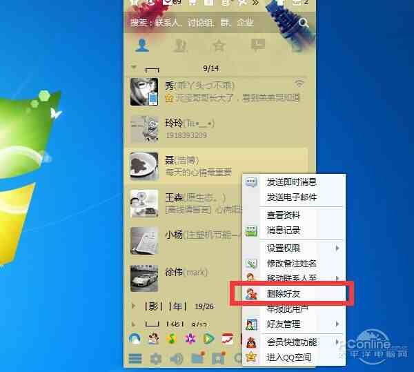 QQ中找回几年前以前删除的QQ好友方法分享-软件技巧