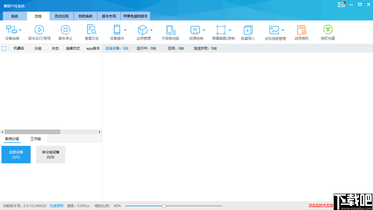 【鹰眼中控系统怎么用】鹰眼中控系统好不好_使用技巧