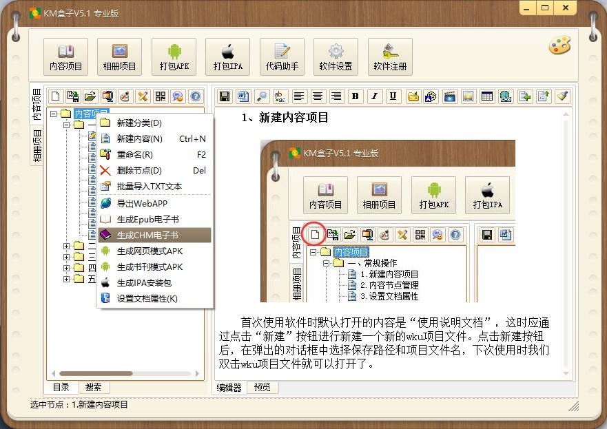 怎么在手机上把chm格式电子书转换成txt格式的电子书