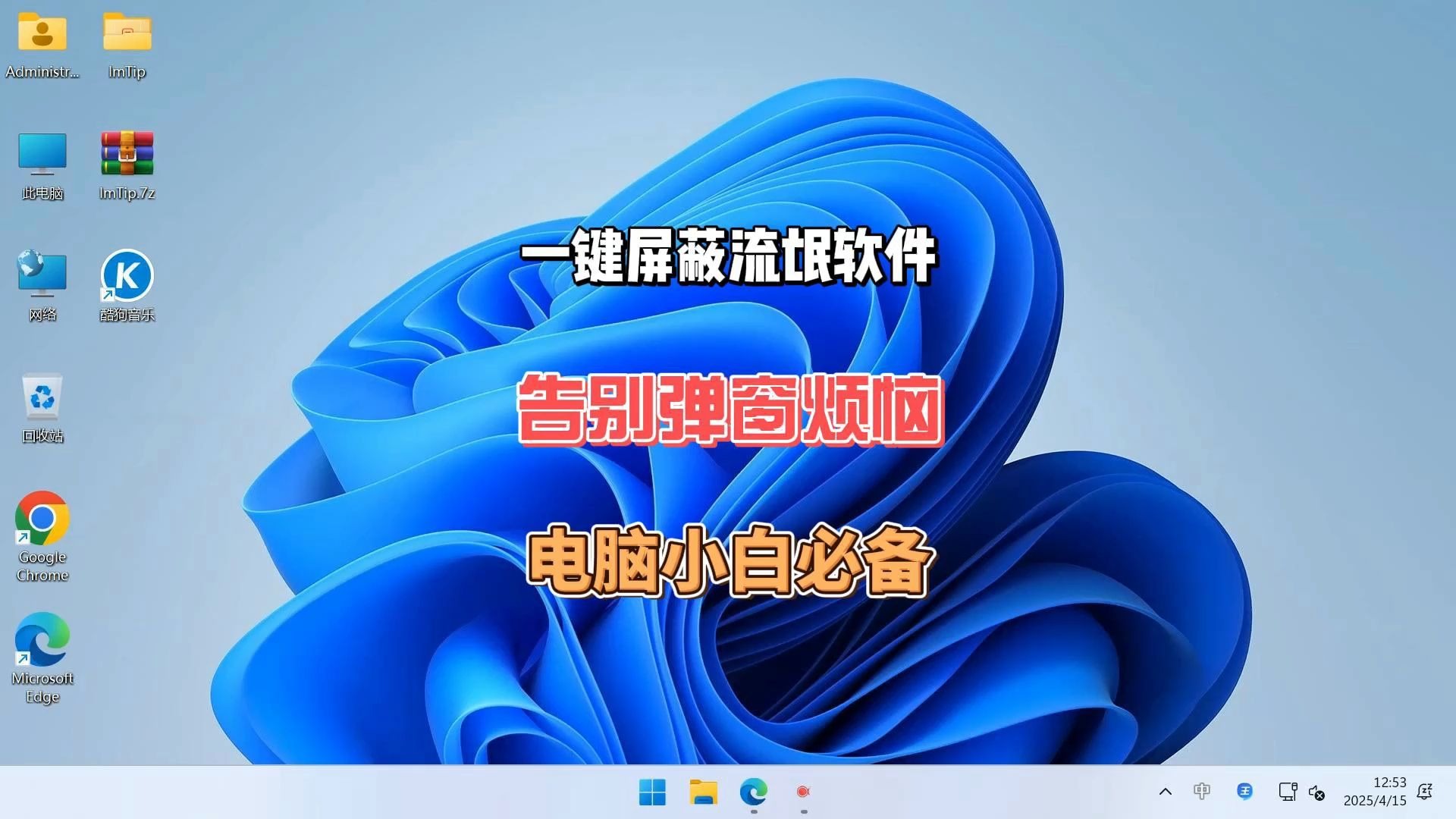 消除烦扰,享受纯净上网:五款去广告软件介绍-软件技巧