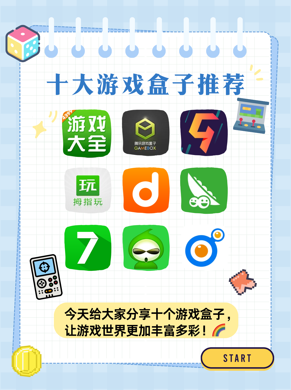 2024年十款免费游戏盒子软件哪个最稳定-软件技巧