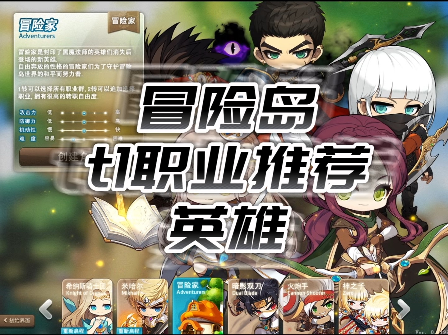 【冒险岛3下载】冒险岛3TV版_安卓电视版官方免费下载