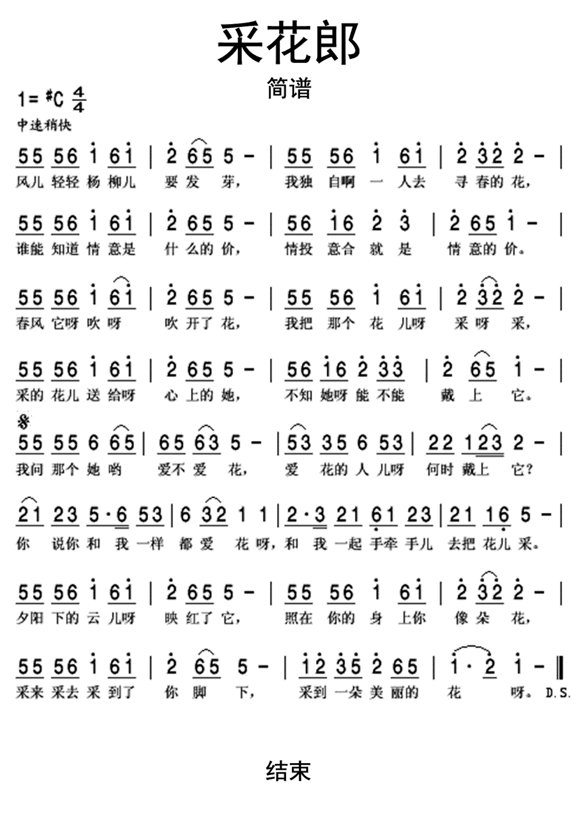 春天里来百花香郎里格朗里格,是什么歌,叫什么名字