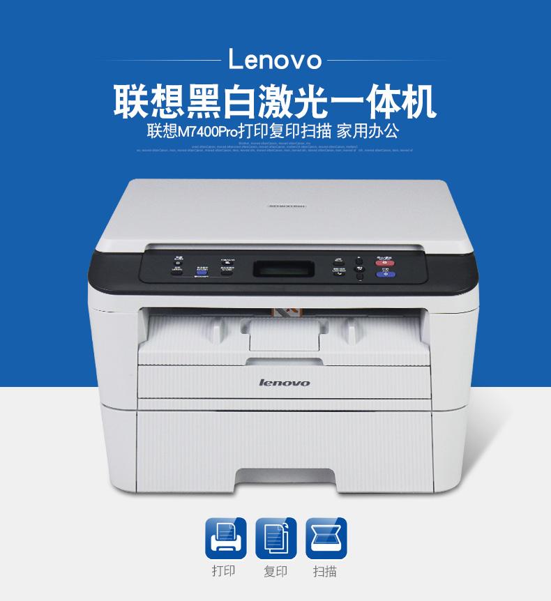 联想M7400-联想M7400_石家庄多功能一体机行情