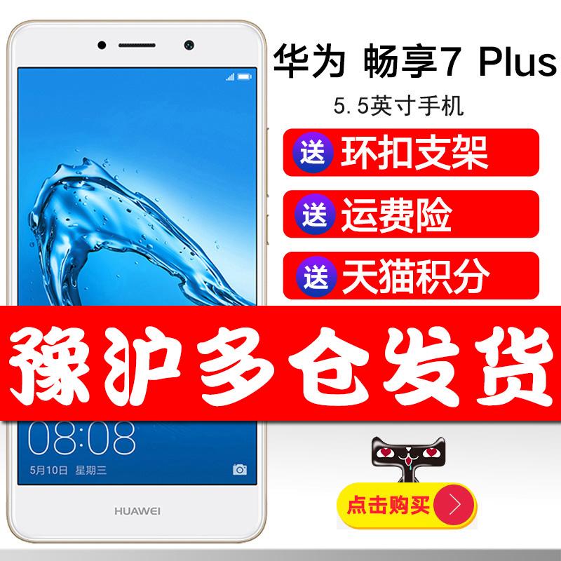【荣耀畅玩7全网通最新报价】荣耀畅玩7全网通最低报价