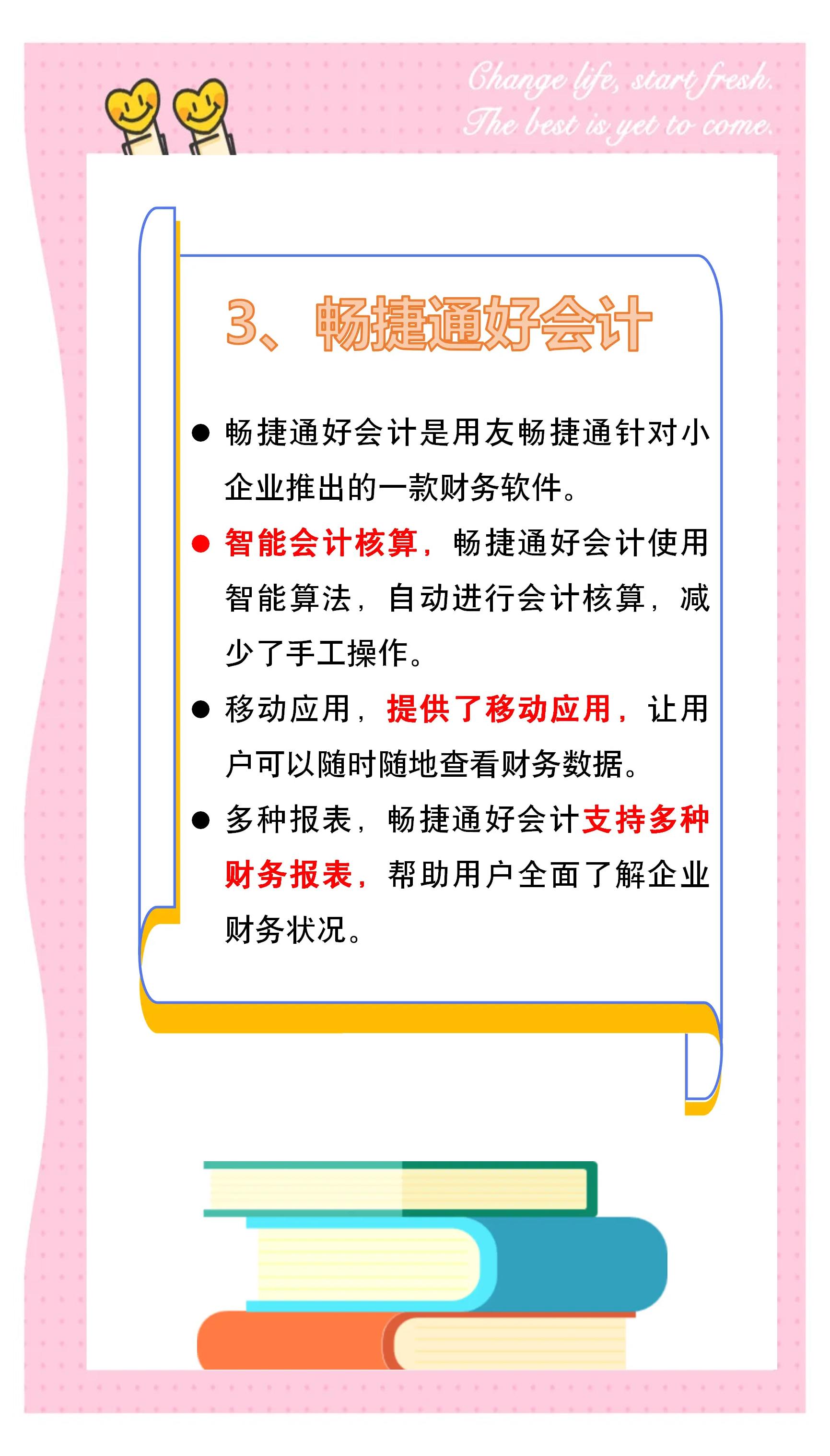 财务软件软件哪个最好用最热财务软件软件排行