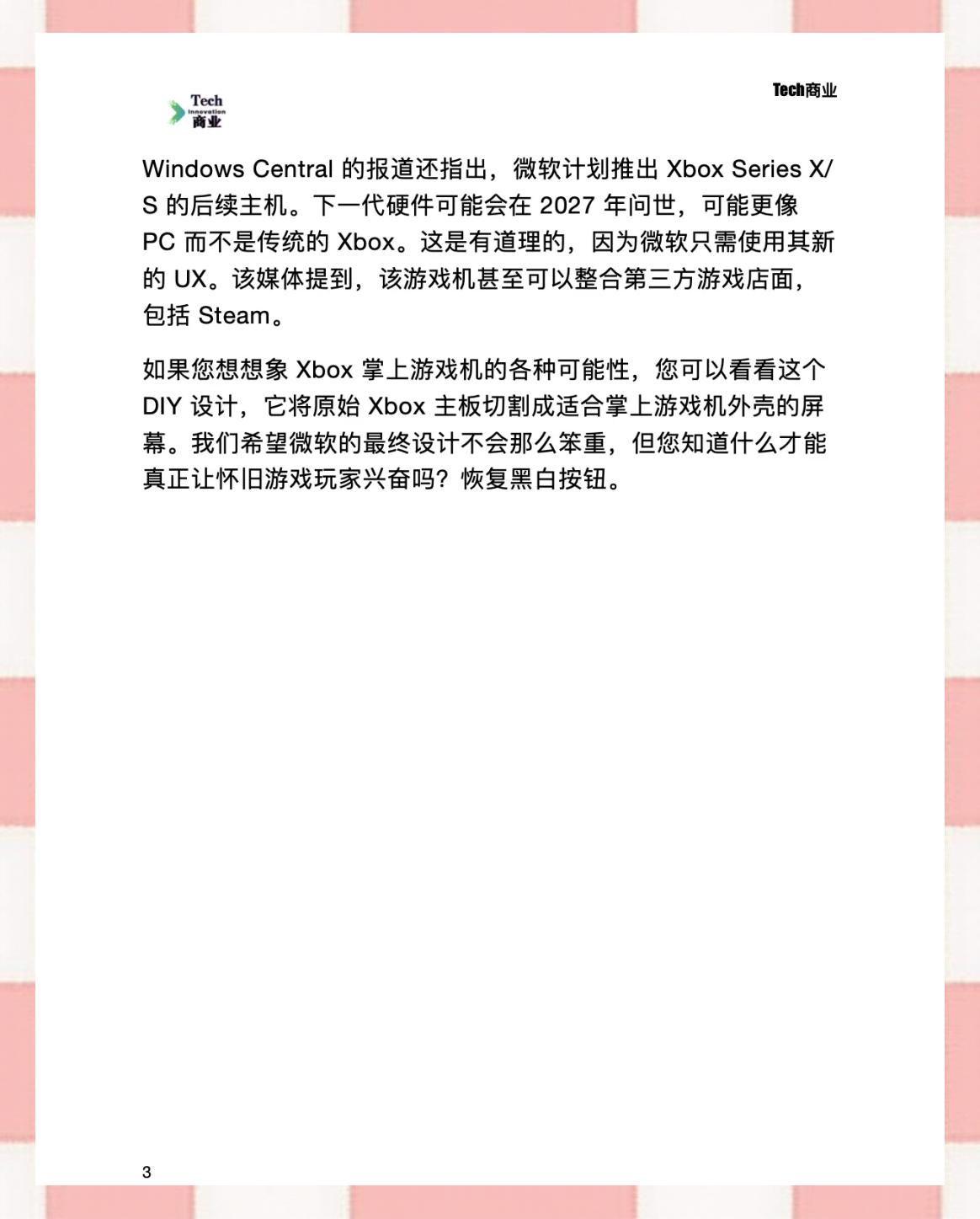 曝微软Xbox掌机可能采用高通骁龙方案画饼终于要实现了