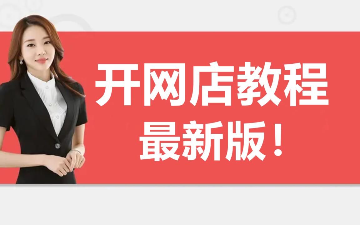 淘宝商家版是什么?如何使用淘宝商家版开店?
