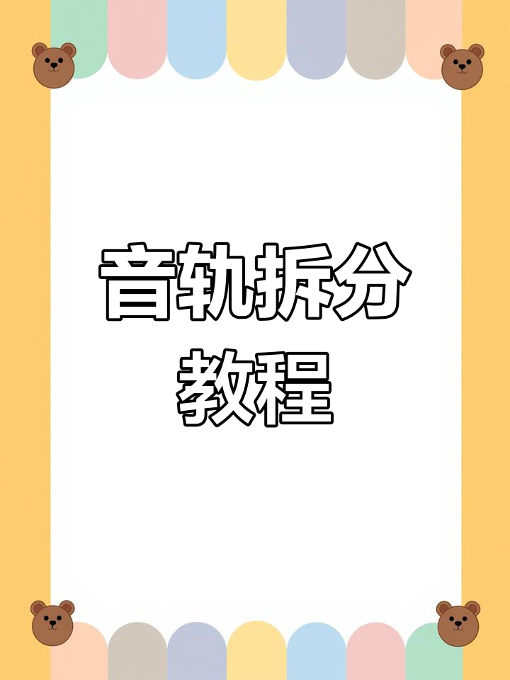 格式工厂使用剪切歌曲音频片段的操作教程-软件技巧