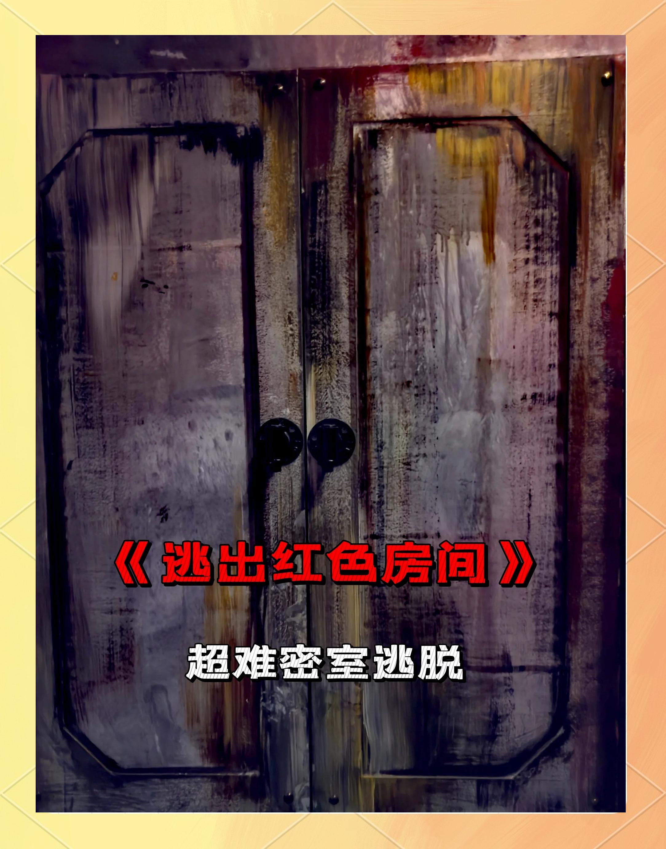 密室逃脱公文包房间虚框暗格的密码该肿么填写?