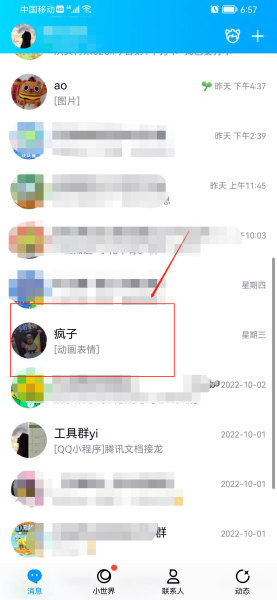 手机qq怎么设置黑名单?手机qq设置黑名单的操作步骤