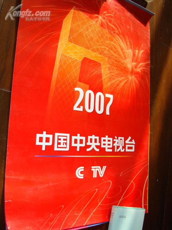 我国的第一个电视台是什么时间建立的?那时叫什么名字?