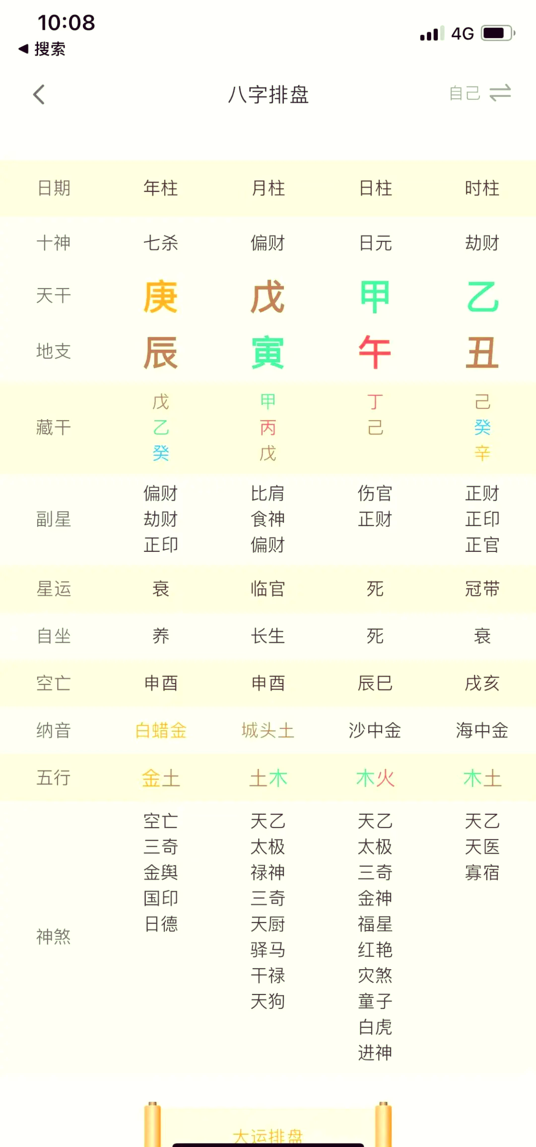 十款免费的生辰八字起名软件哪些更好用-软件技巧