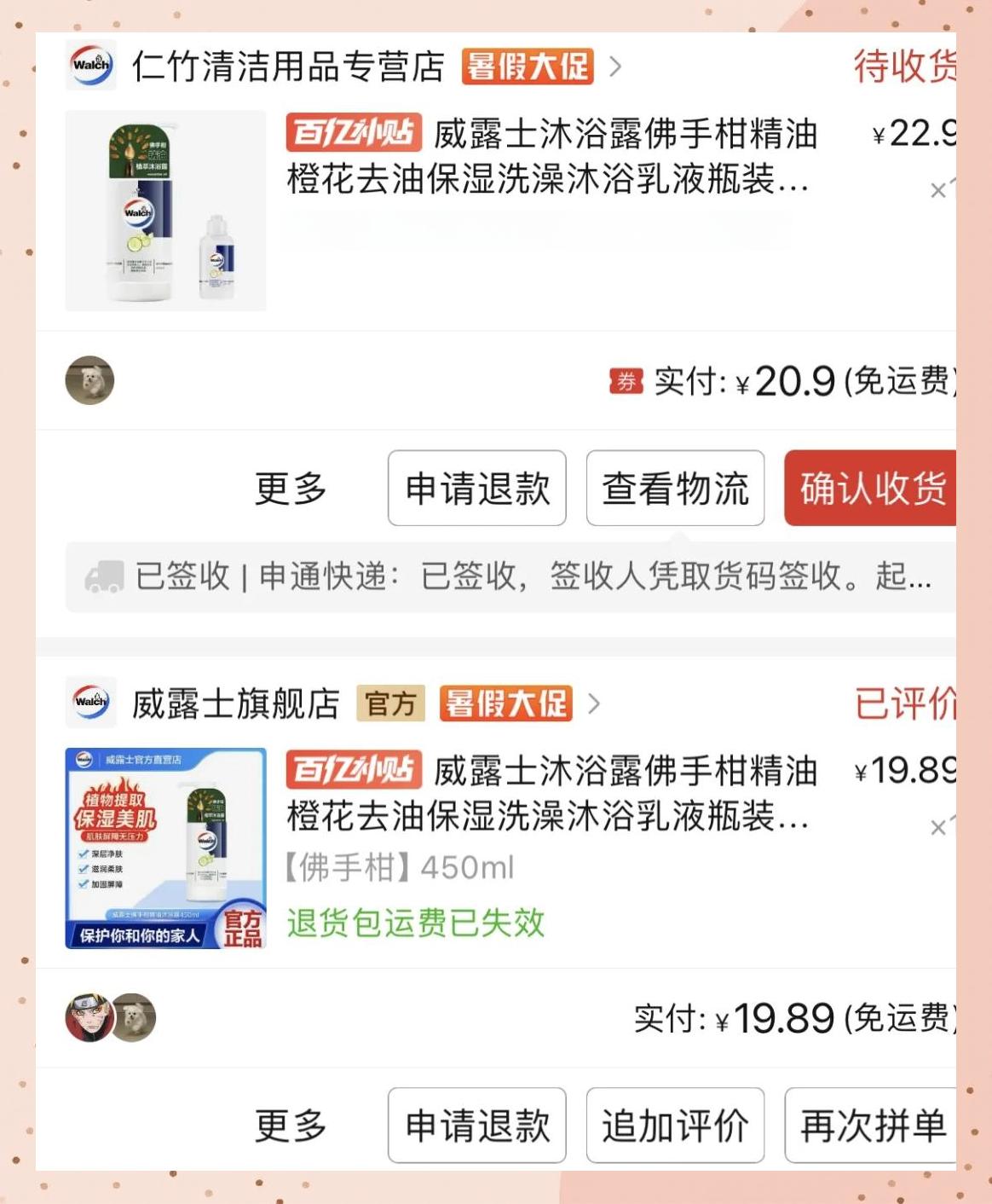 威露士1L沐浴露,京东优惠低至16.96元_行情