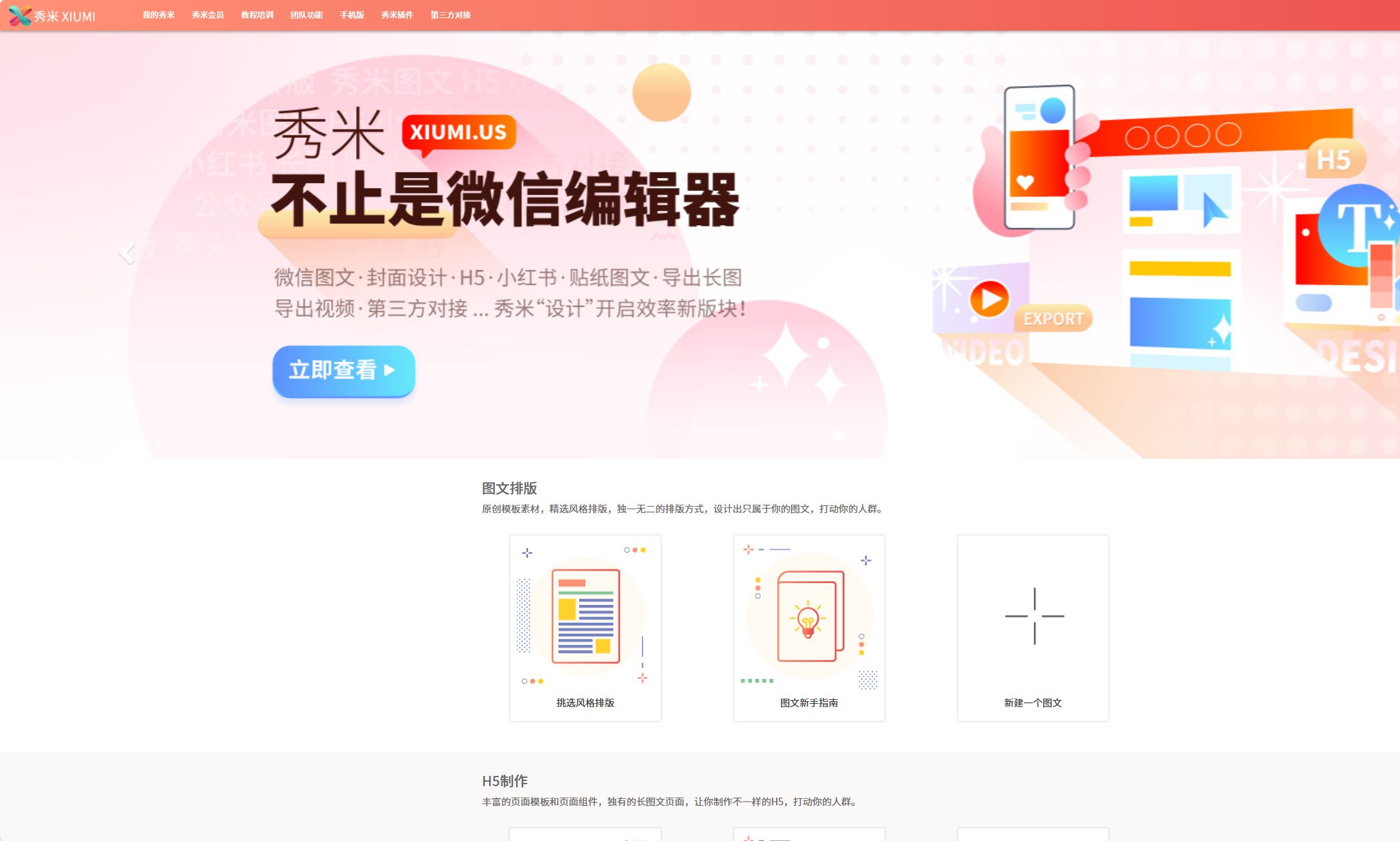 秀米编辑器怎么排版-秀米编辑器排版方法详解-软件技巧