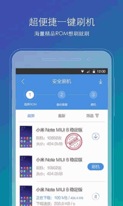 刷机精灵如何下载ROM包-刷机精灵下载ROM包的方法