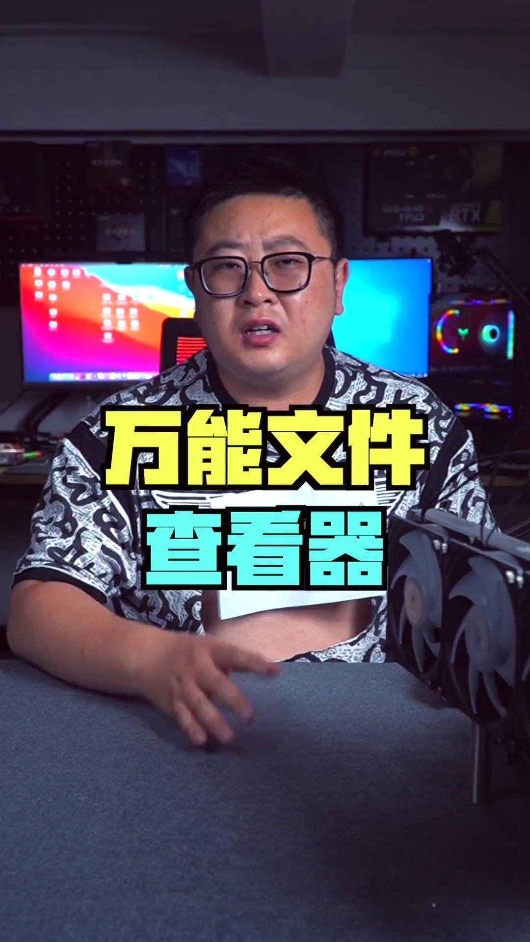 【万能文件查看器】万能文件查看器2.0正式版