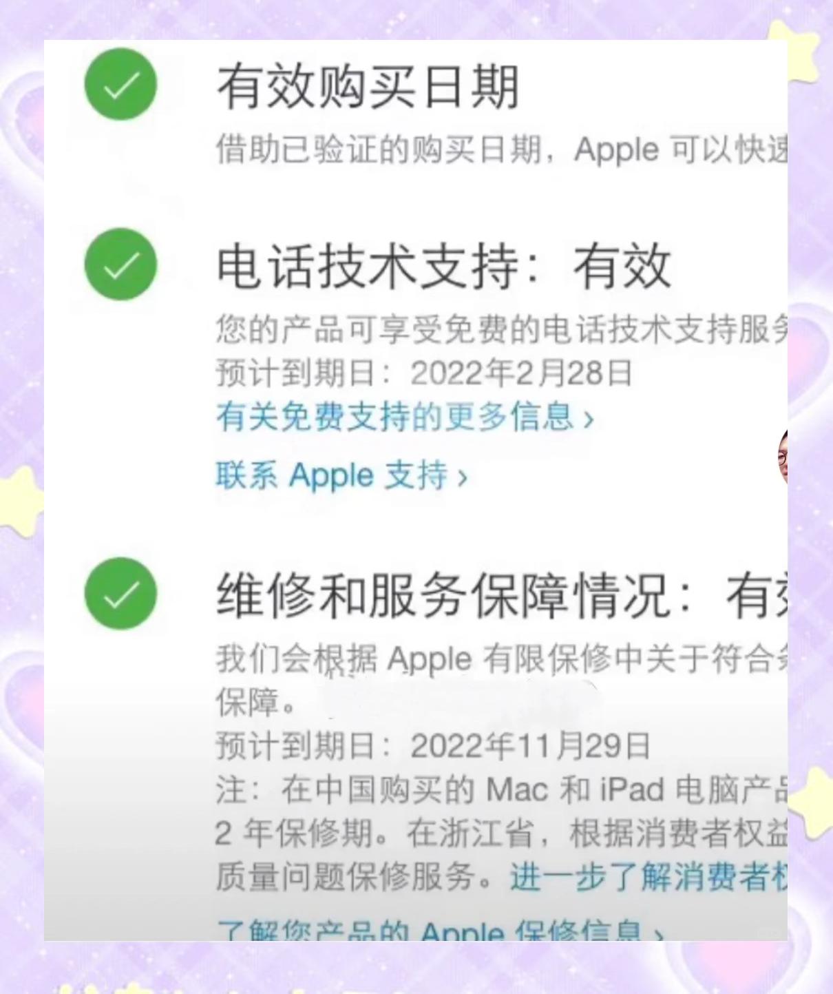 掌握苹果序列号官网入口,查看产品的保修信息及购置时间