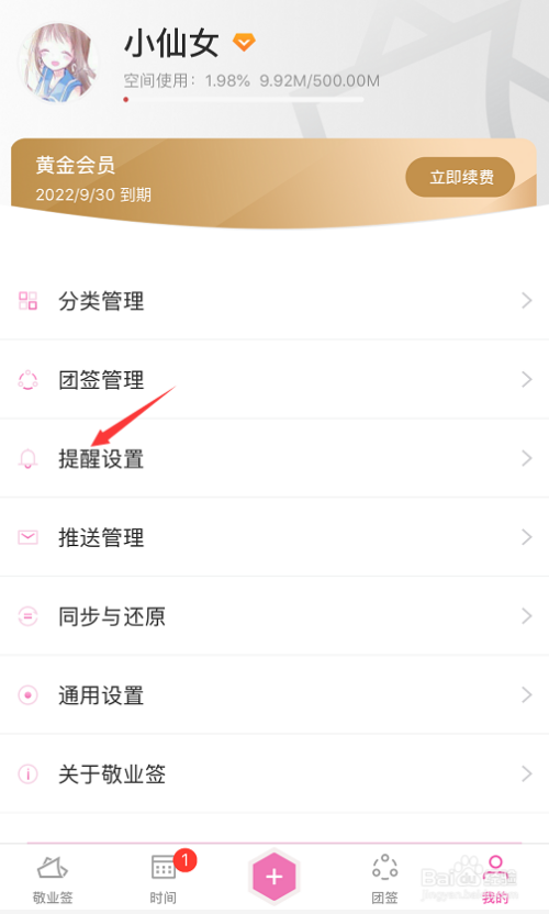 魅族16plus查看已加密便签的操作教程-软件技巧