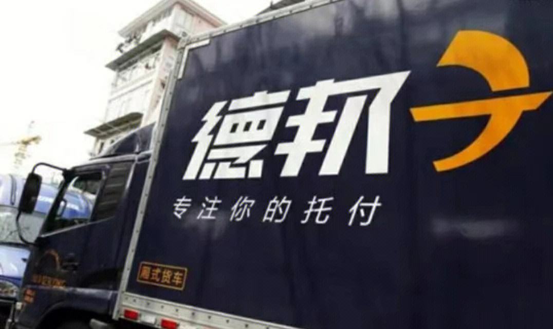 德邦快递4.0.1.5-【德邦】德邦手机版免费下载