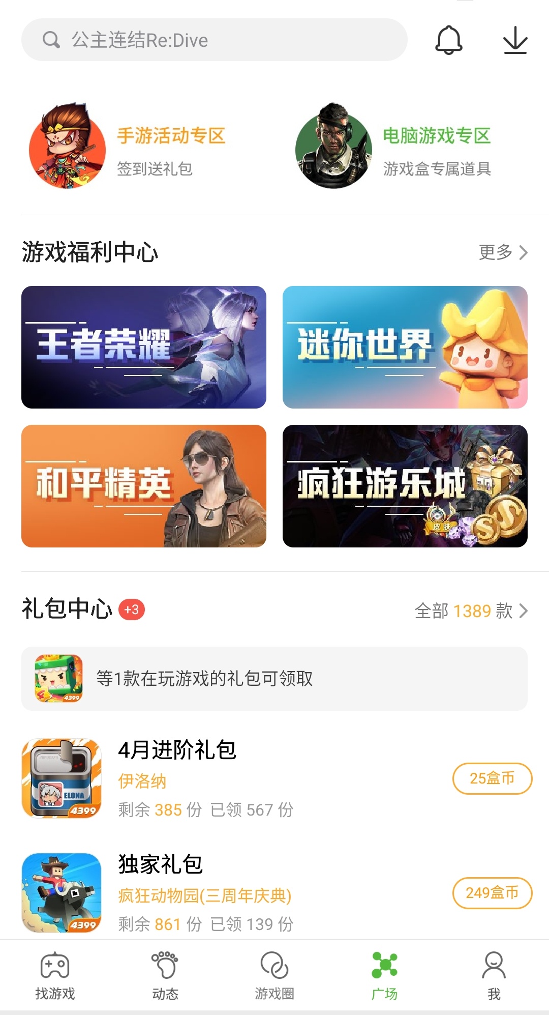 游戏盒子软件有哪些好用2024免费游戏盒子软件排行