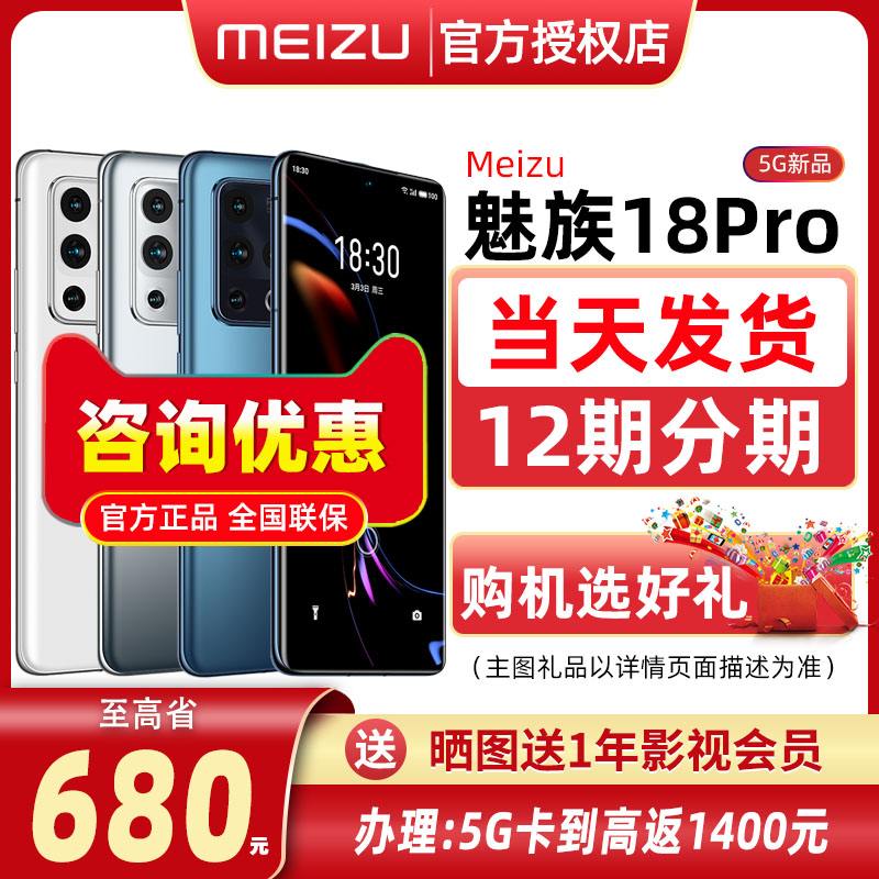 魅族18pro报价_魅族18pro参数_图片_口碑