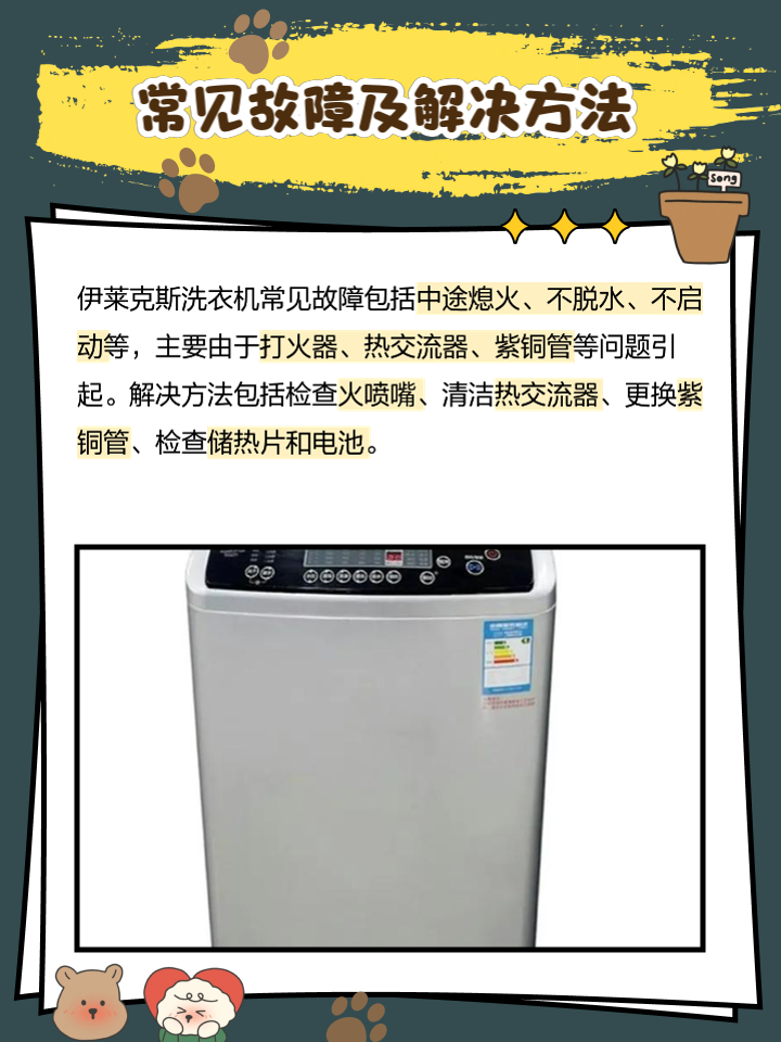 伊莱克斯洗衣机ZWT7011DW出现E2为什么?