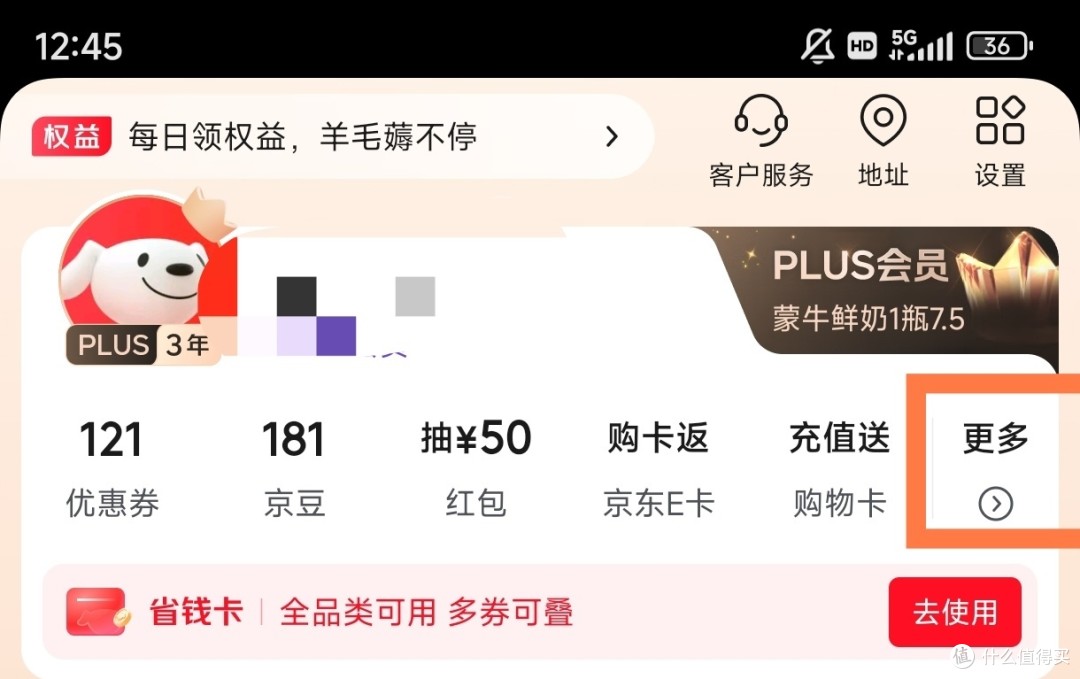 京东省钱卡在哪里京东省钱卡入口分享-软件技巧
