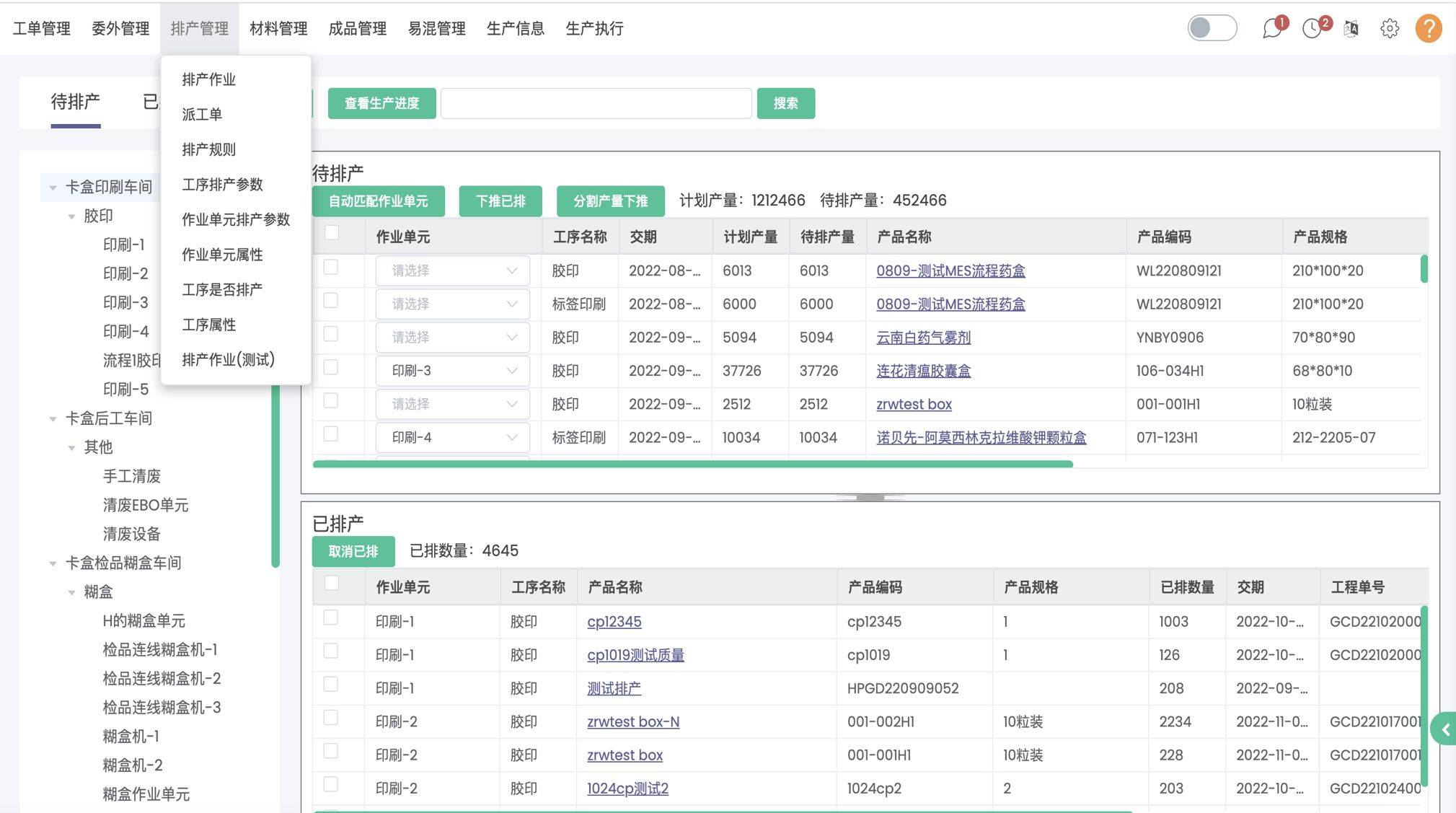 推荐十款免费的MES生产管理系统软件-软件技巧